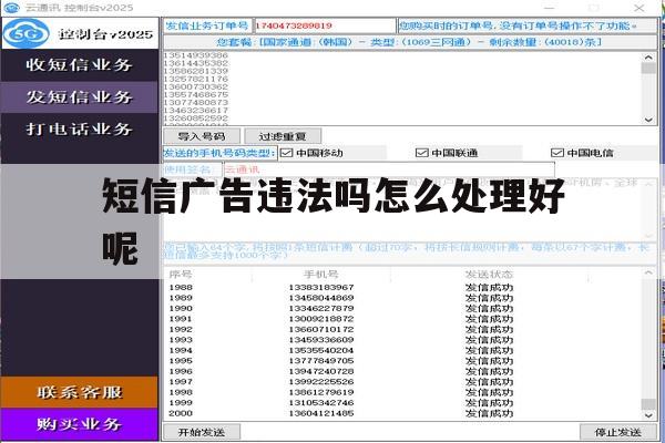 短信广告违法吗怎么处理好呢 短信广告违法吗怎么处理好呢