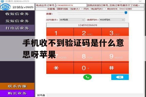 手机收不到验证码是什么意思呀苹果 手机收不到验证码是什么意思呀苹果