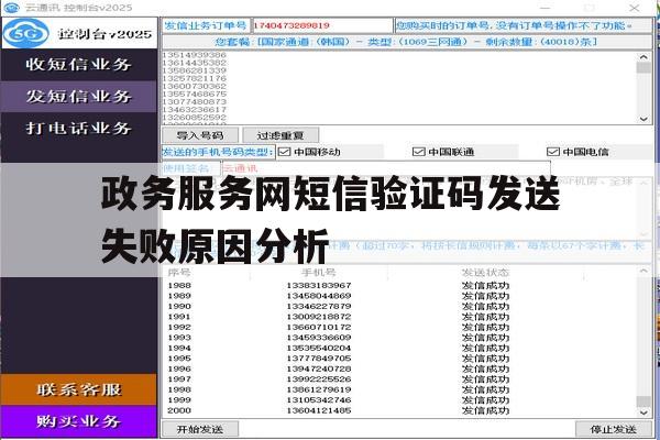 政务服务网短信验证码发送失败原因分析 政务服务网短信验证码发送失败原因分析