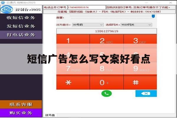 短信广告怎么写文案好看点 短信广告怎么写文案好看点