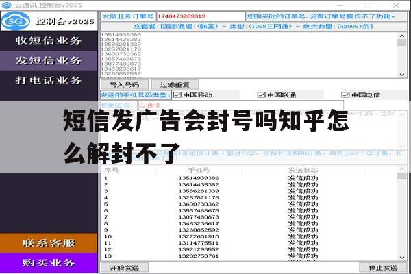 短信发广告会封号吗知乎怎么解封不了 短信发广告会封号吗知乎怎么解封不了