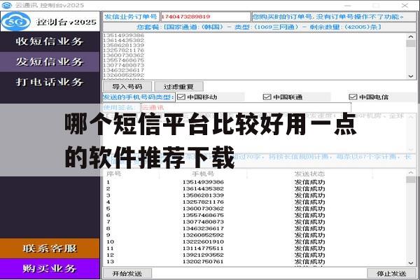 哪个短信平台比较好用一点的软件推荐下载 哪个短信平台比较好用一点的软件推荐下载