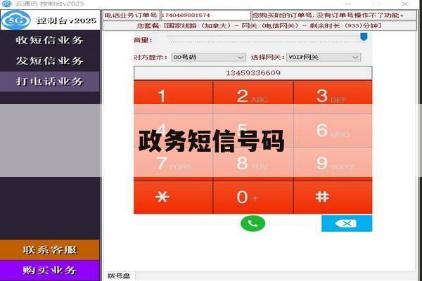 政务短信号码 政务短信号码