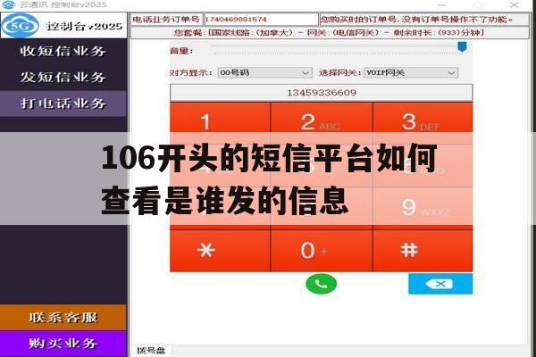 106开头的短信平台如何查看是谁发的信息 106开头的短信平台如何查看是谁发的信息