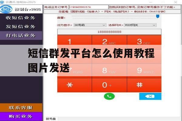 短信群发平台怎么使用教程图片发送 短信群发平台怎么使用教程图片发送