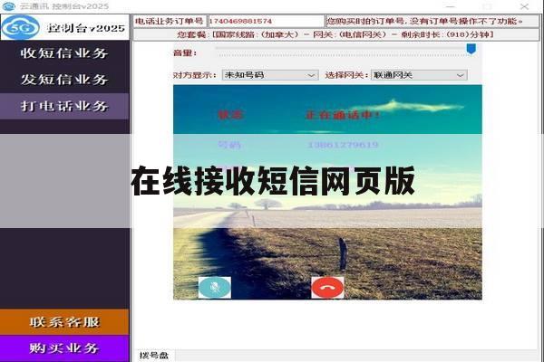 在线接收短信网页版 在线接收短信网页版