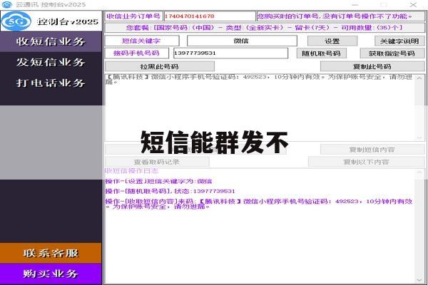 短信能群发不 短信能群发不