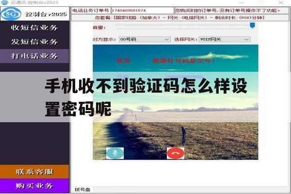 手机收不到验证码怎么样设置密码呢 手机收不到验证码怎么样设置密码呢