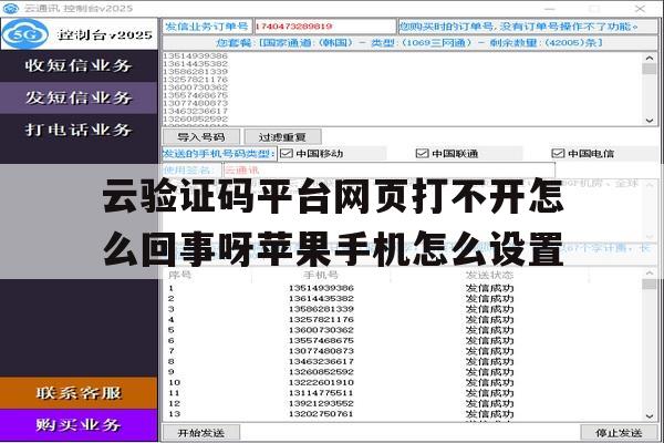 云验证码平台网页打不开怎么回事呀苹果手机怎么设置 云验证码平台网页打不开怎么回事呀苹果手机怎么设置