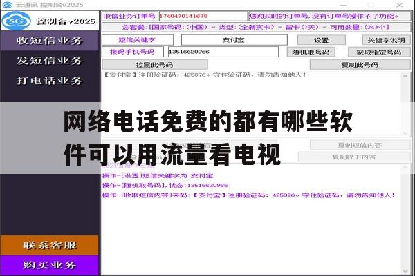 网络电话免费的都有哪些软件可以用流量看电视 网络电话免费的都有哪些软件可以用流量看电视
