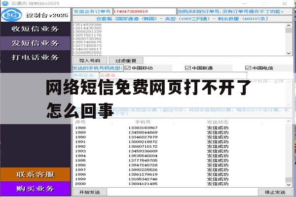网络短信免费网页打不开了怎么回事 网络短信免费网页打不开了怎么回事