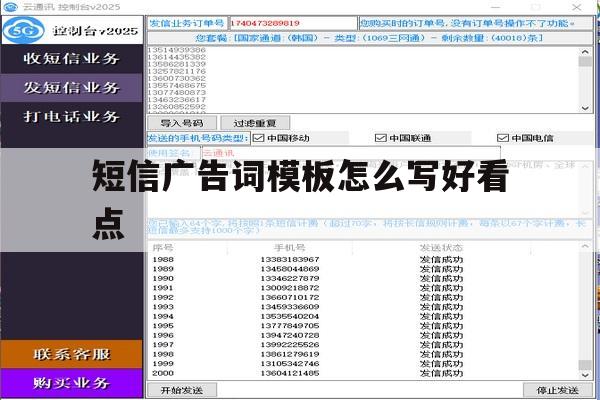 短信广告词模板怎么写好看点 短信广告词模板怎么写好看点