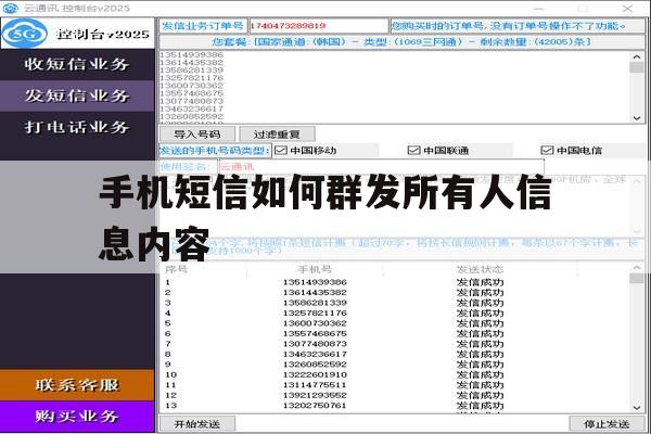 手机短信如何群发所有人信息内容 手机短信如何群发所有人信息内容
