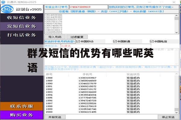 群发短信的优势有哪些呢英语 群发短信的优势有哪些呢英语