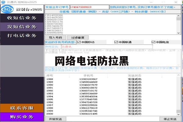 网络电话防拉黑 网络电话防拉黑
