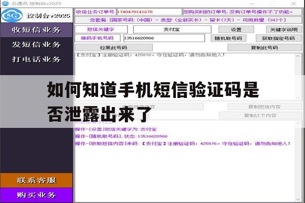 如何知道手机短信验证码是否泄露出来了 如何知道手机短信验证码是否泄露出来了