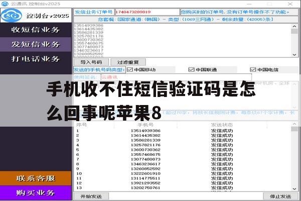 手机收不住短信验证码是怎么回事呢苹果8 手机收不住短信验证码是怎么回事呢苹果8