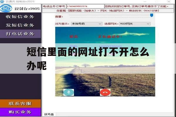 短信里面的网址打不开怎么办呢 短信里面的网址打不开怎么办呢
