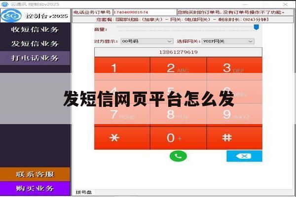 发短信网页平台怎么发 发短信网页平台怎么发