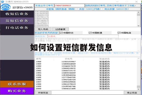 如何设置短信群发信息 如何设置短信群发信息