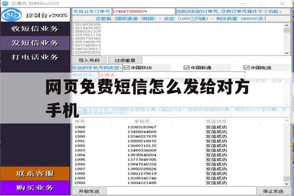 网页免费短信怎么发给对方手机 网页免费短信怎么发给对方手机