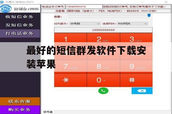 最好的短信群发软件下载安装苹果 最好的短信群发软件下载安装苹果