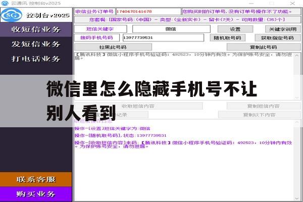 微信里怎么隐藏手机号不让别人看到 微信里怎么隐藏手机号不让别人看到