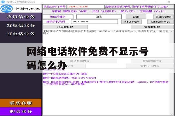网络电话软件免费不显示号码怎么办 网络电话软件免费不显示号码怎么办