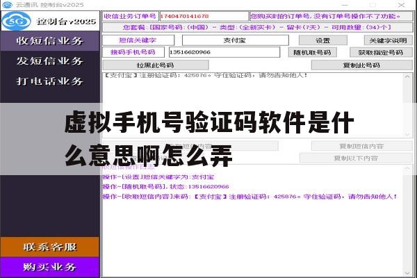 虚拟手机号验证码软件是什么意思啊怎么弄 虚拟手机号验证码软件是什么意思啊怎么弄