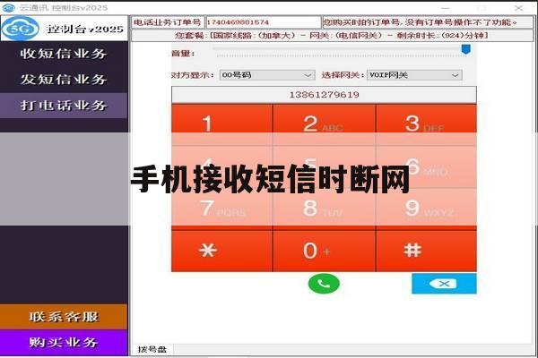 手机接收短信时断网 手机接收短信时断网