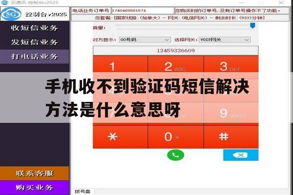 手机收不到验证码短信解决方法是什么意思呀 手机收不到验证码短信解决方法是什么意思呀