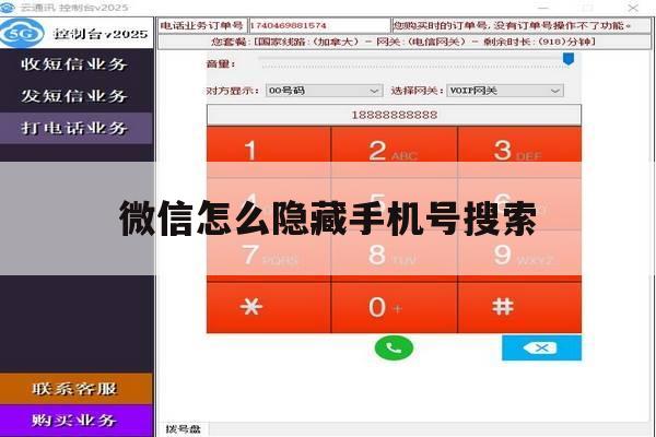 微信怎么隐藏手机号搜索 微信怎么隐藏手机号搜索